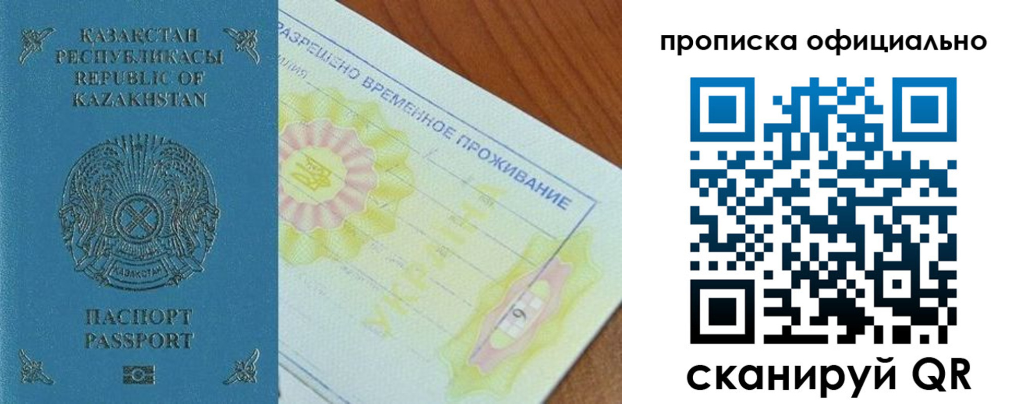 прописка от собственника в Ивантеевке