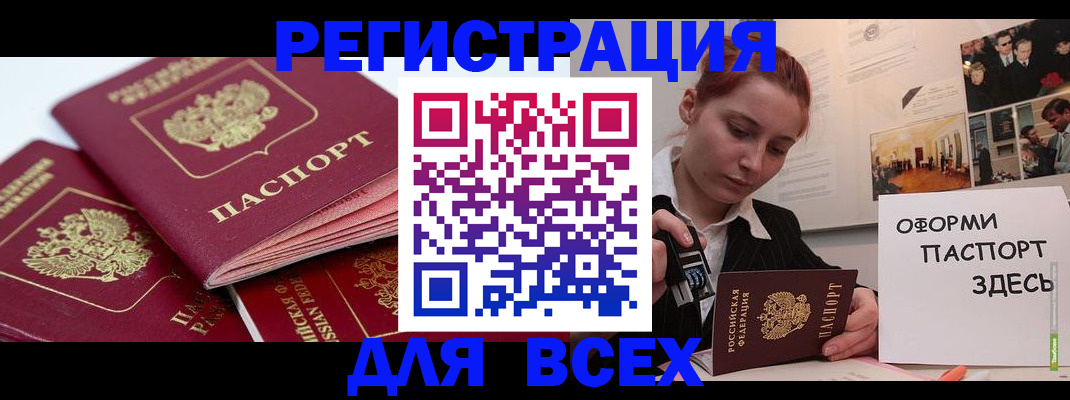 прописка для работы в Ивантеевке